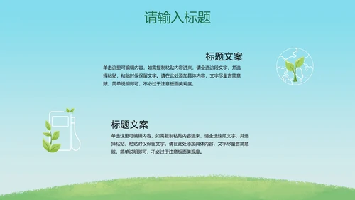 卡通插画低碳环保主题PPT模板