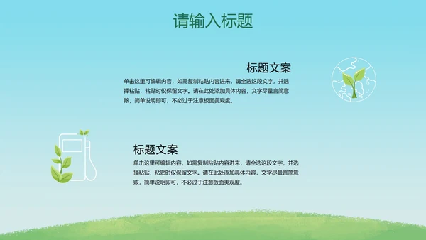 卡通插画低碳环保主题PPT模板