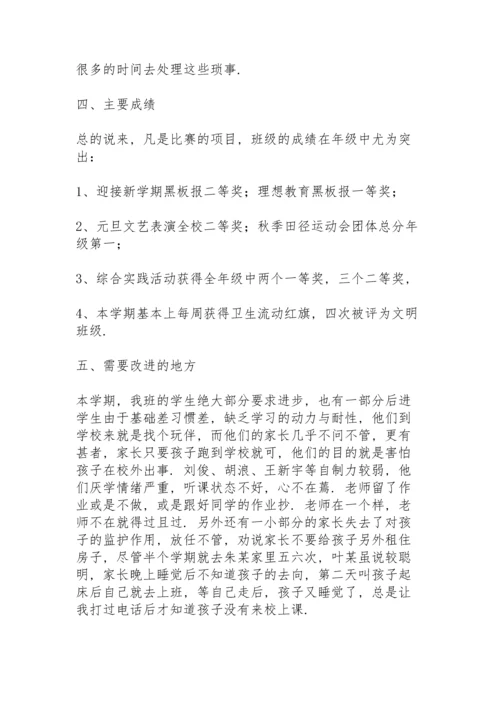 初中下学期初三班主任个人工作总结.docx