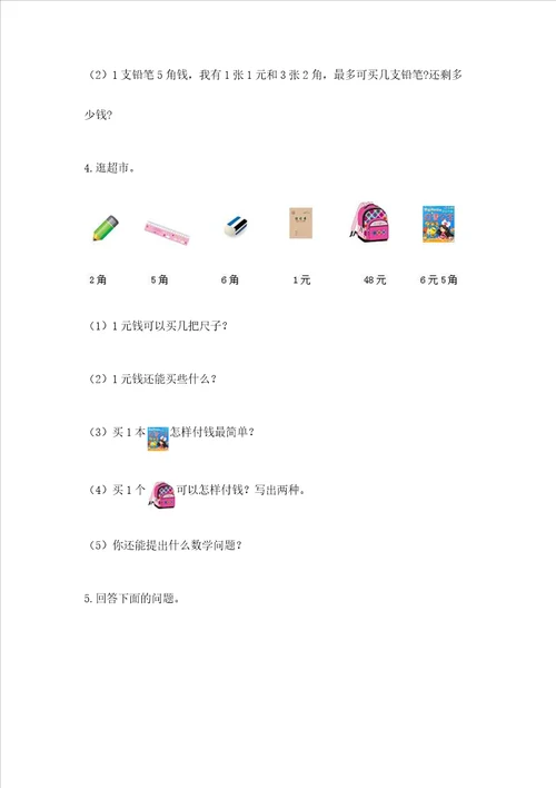 小学数学一年级认识人民币练习题附参考答案典型题