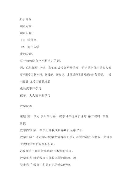 三年级上册道德与法治全册教案(教学计划和设计).docx