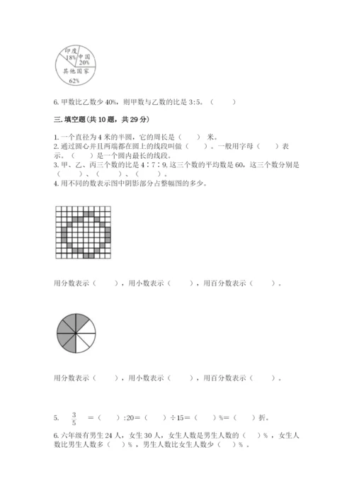 2022六年级上册数学期末考试试卷精品【典优】.docx