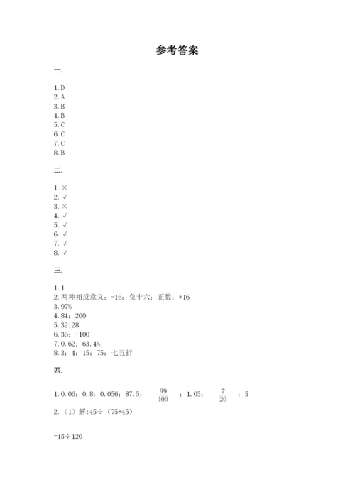 小学六年级数学摸底考试题及完整答案【有一套】.docx