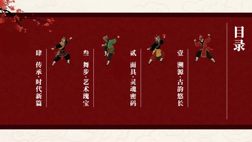 红色中国风傩戏非遗文化主题班会PPT模板