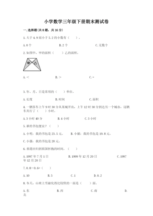 小学数学三年级下册期末测试卷（突破训练）word版.docx