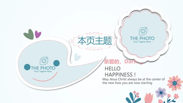感恩老师师班会动态PPT