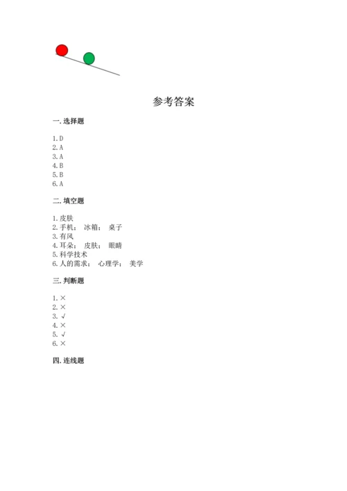 苏教版一年级上册科学 期末测试卷（培优）.docx