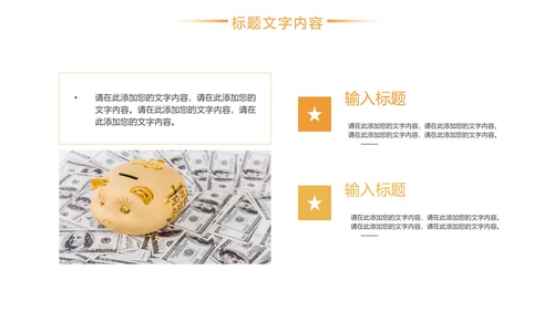商务时尚金融投资理财工作汇报PPT模板