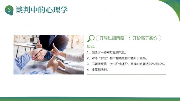 销售谈判技巧电话销售电话谈判商务培训PPT课件