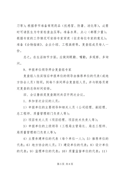 鲁班奖、国优奖验收迎检准备工作安排_1.docx