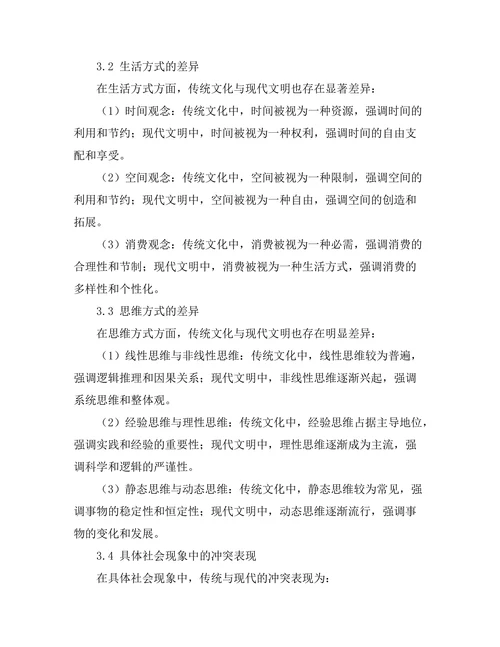 传统与现代的冲突：文化哲学的视角