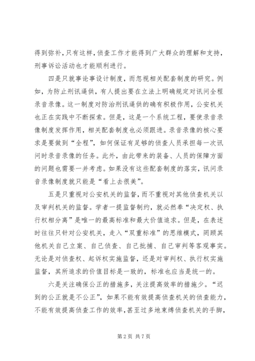 司法系统调研报告：关于优化侦查权配置的调研报告_1.docx