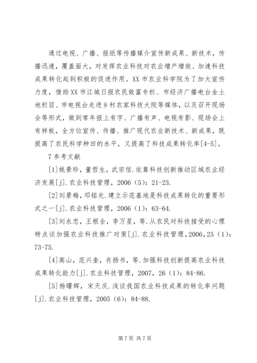 发挥高校科研管理部门的引导作用,促进科技成果的转化.docx