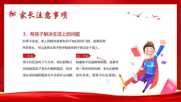 高考考前家长会高三期中高考冲刺家长会PPT课件