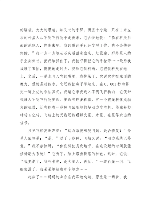 有关科幻故事作文汇编7篇