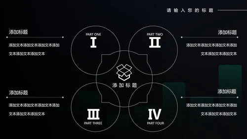 黑色科技风个人年度工作总结计划PPT模板