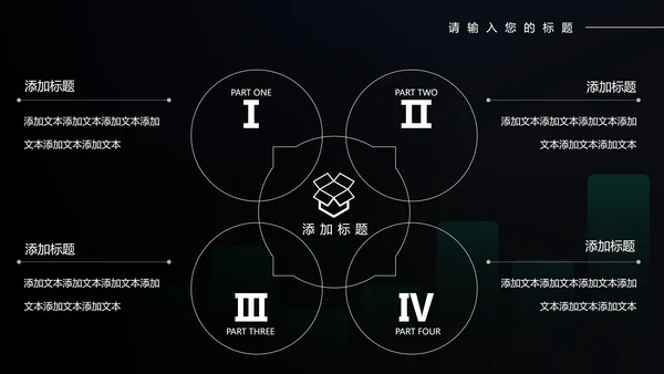 黑色科技风个人年度工作总结计划PPT模板