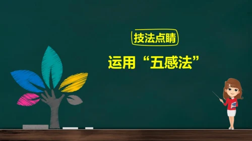 统编版语文三年级上册 第二单元习作： 写日记课件