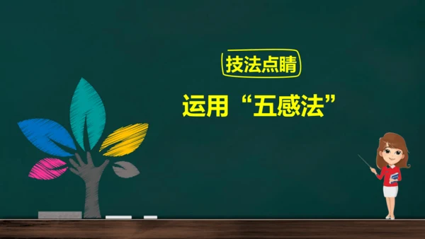 统编版语文三年级上册 第二单元习作： 写日记课件