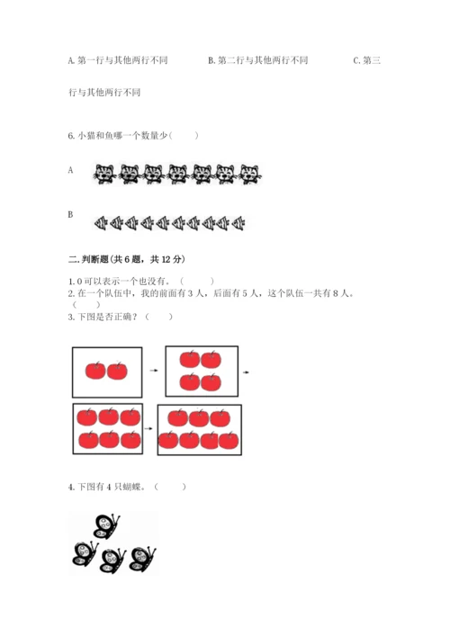 北师大版一年级上册数学期中测试卷含完整答案（考点梳理）.docx