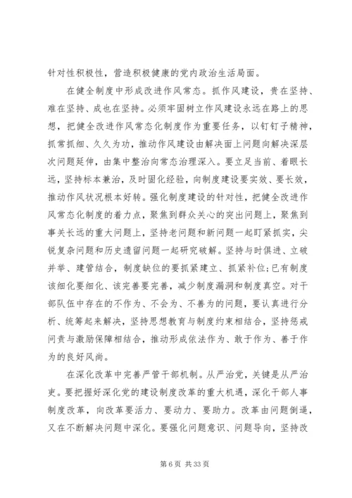 守纪律讲规矩全面从严治党党课讲稿 (2).docx