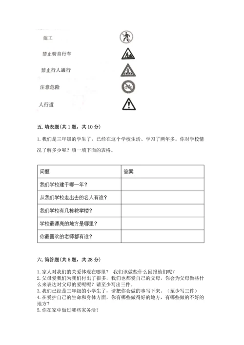 部编版三年级上册道德与法治期末测试卷完整.docx