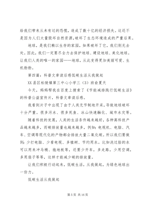 科普文章读后感 (6).docx