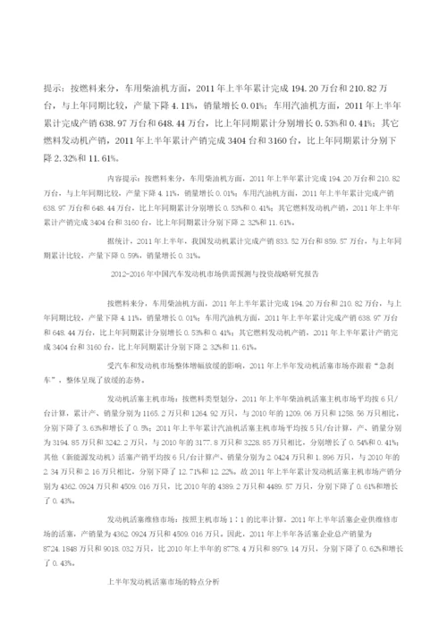 上半发动机及活塞市场运行情况分析.docx