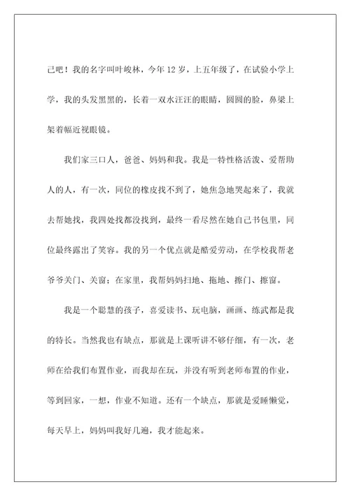 自我介绍参考作文300字