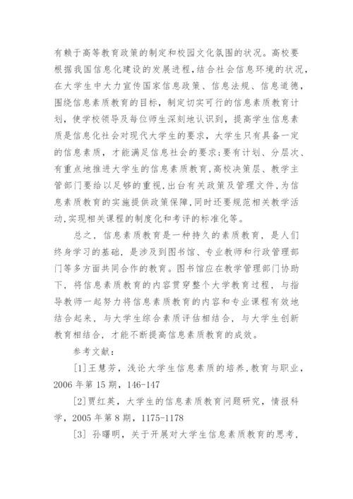 大学生人文素质教育论文.docx