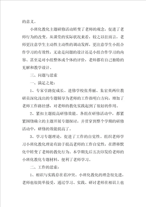 校本研修工作总结1