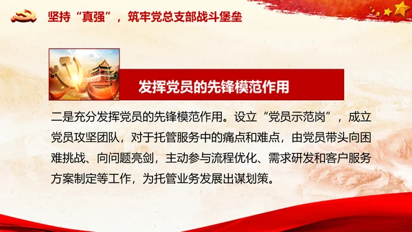 基层党组织模范机关建设党支部书记述职报告总结党建PPT