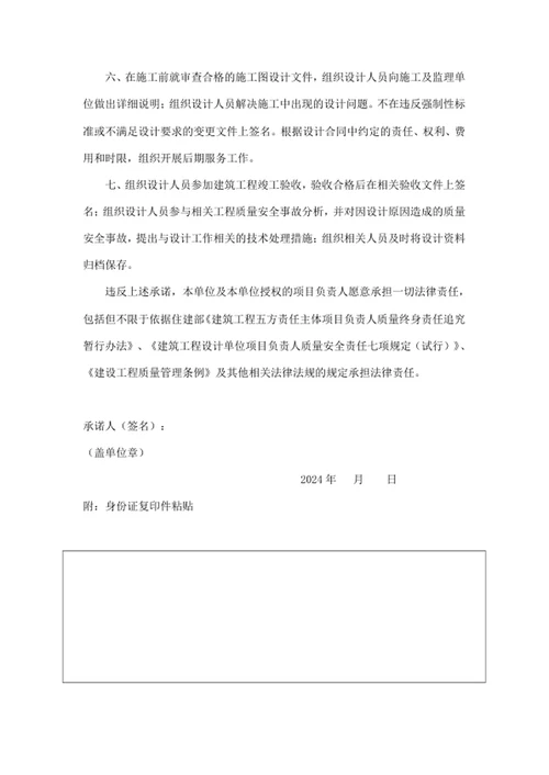 建筑工程质量安全终身责任承诺书