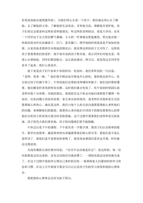 有关幼儿园的实习报告范文锦集九篇.docx