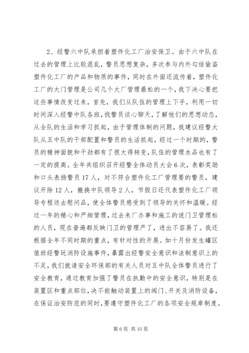 企业保卫武装部长某年述职报告.docx