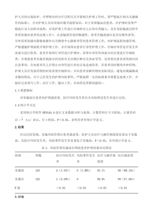 消化内科常见的护理风险及临床护理管理对策探讨1.docx