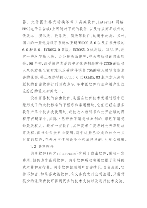 关于计算机理论论文范文精选.docx