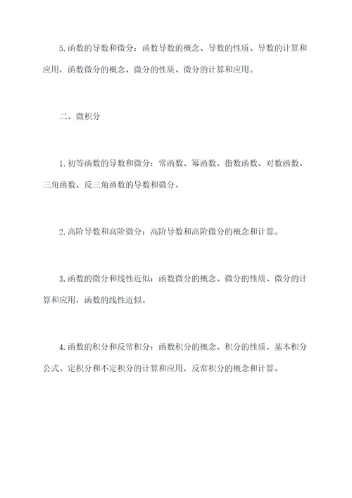 高数大专大一知识点总结