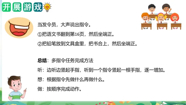 统编版一年级语文上册单元作文能力提升第一单元写话：我说你做（教学课件）