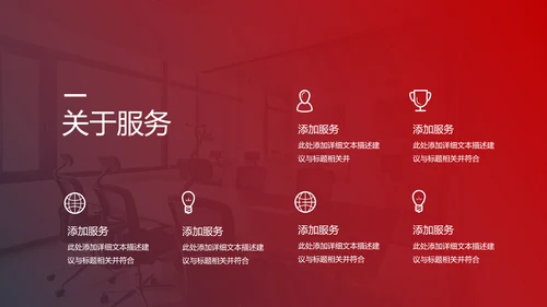 欧美风红色企业宣传公司简介商务PPT模板
