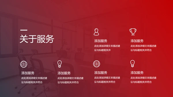 欧美风红色企业宣传公司简介商务PPT模板