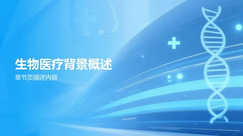 蓝色渐变风病例汇报展示PPT模板
