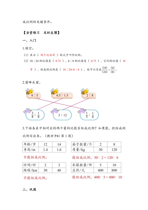 《比例的意义》（教案）人教版六年级数学下册