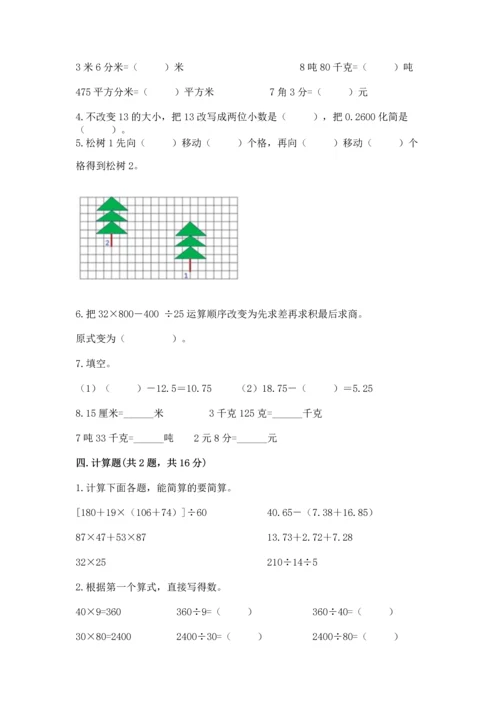 小学四年级下册数学期末测试卷及答案（夺冠系列）.docx