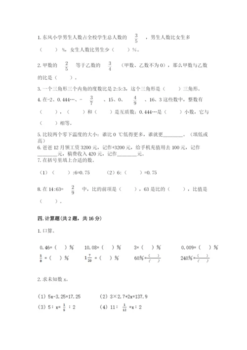 小学六年级下册数学期末测试卷标准卷.docx
