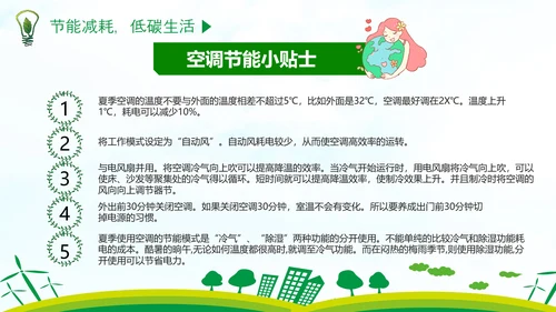 低碳经济绿色环保全国节能宣传周PPT模板