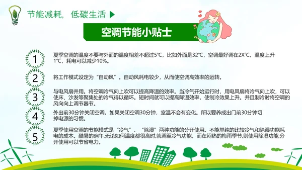 低碳经济绿色环保全国节能宣传周PPT模板
