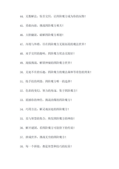 四阶魔方的口号
