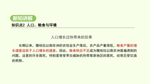 9.3.1 热带草原广布  人口、粮食与环境（课件28张）-2024-2025学年七年级地理下学期人