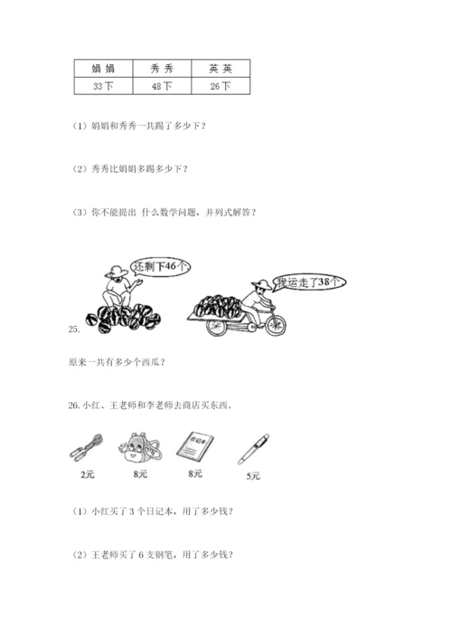 小学二年级数学应用题大全附答案（基础题）.docx